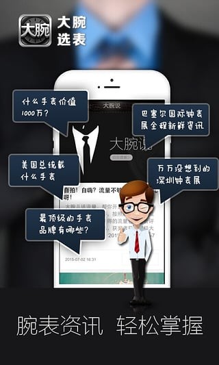 大腕选表