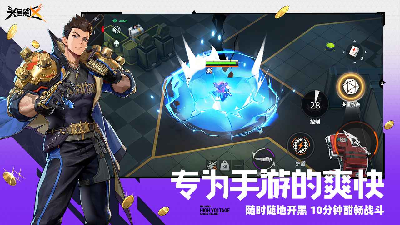 头号禁区代号撤离