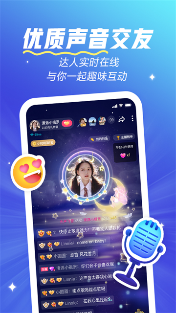 欢游开黑语音