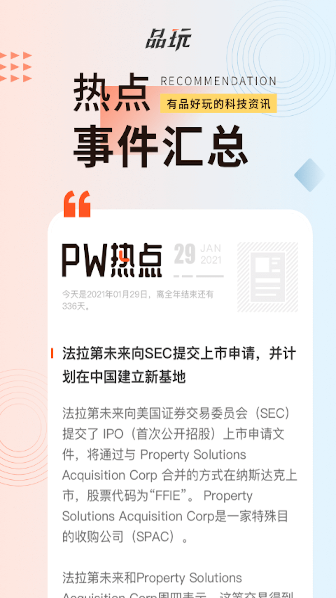 品玩