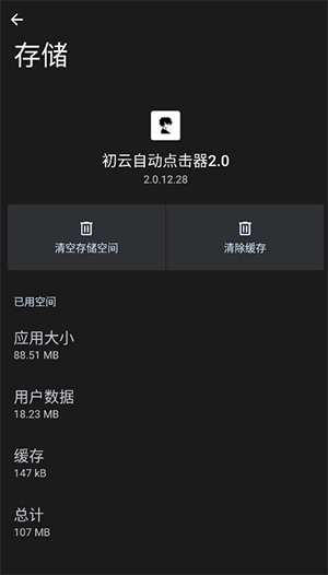 初云自动点击器2.0
