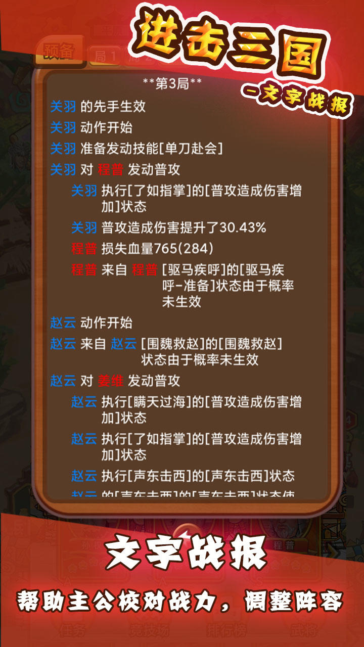 进击三国