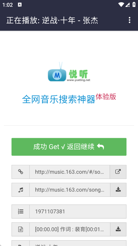 悦听音乐盒