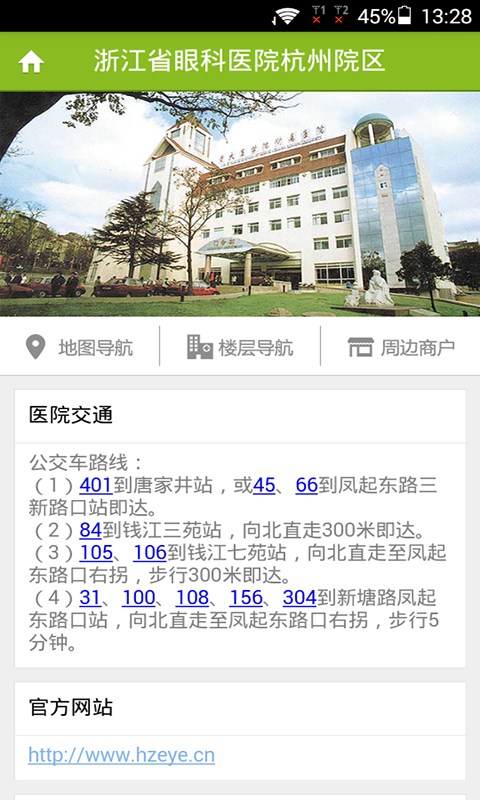 浙江省眼科医院