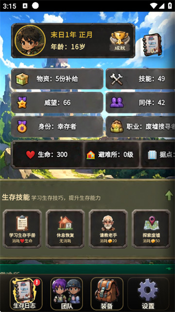 僵尸末日行