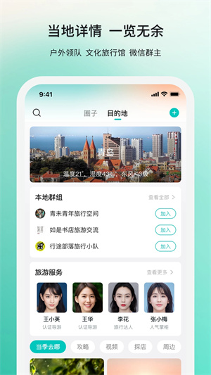 若途旅行app