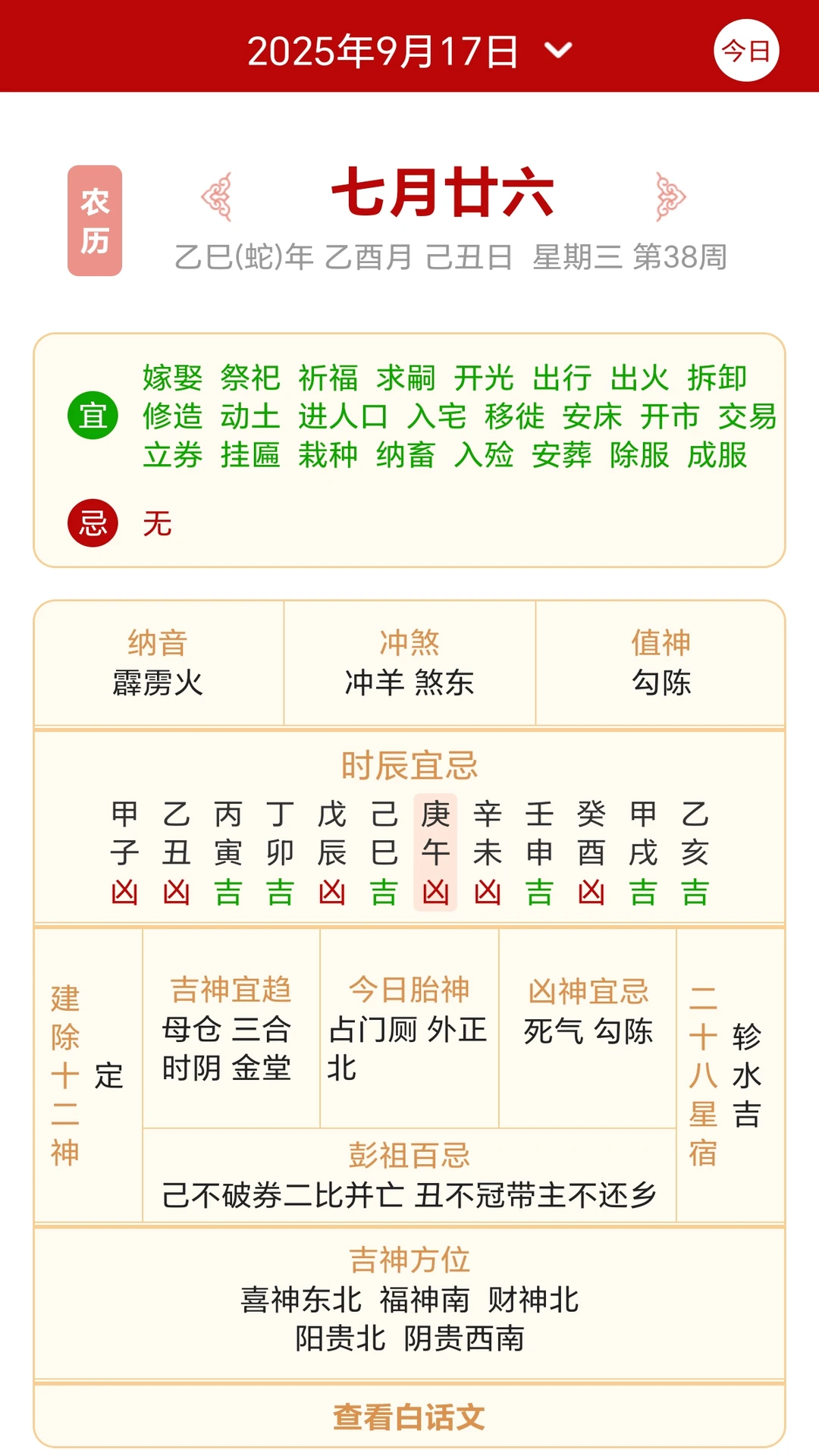 好运万年历