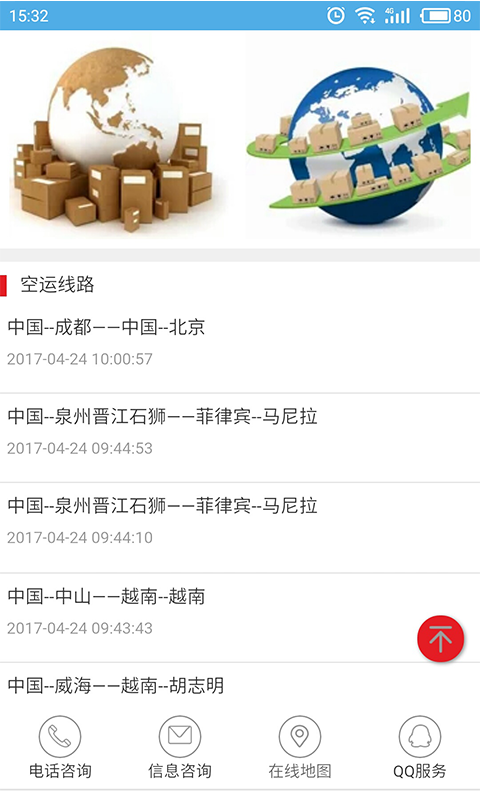 山东物流货运网