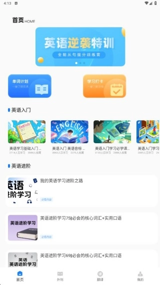 英语点点读学习