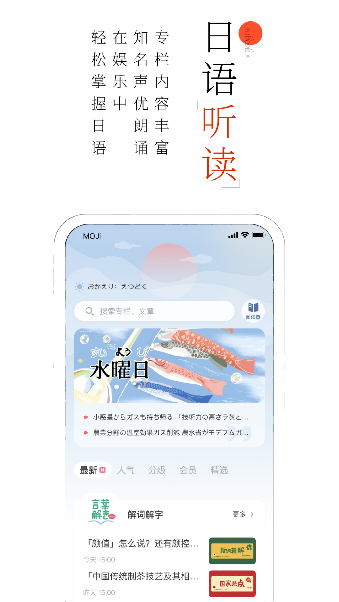 moji阅读