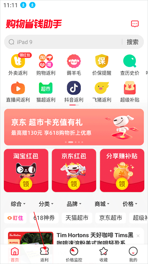 省钱快报