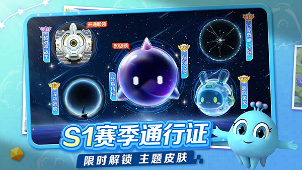 球球大作战官服