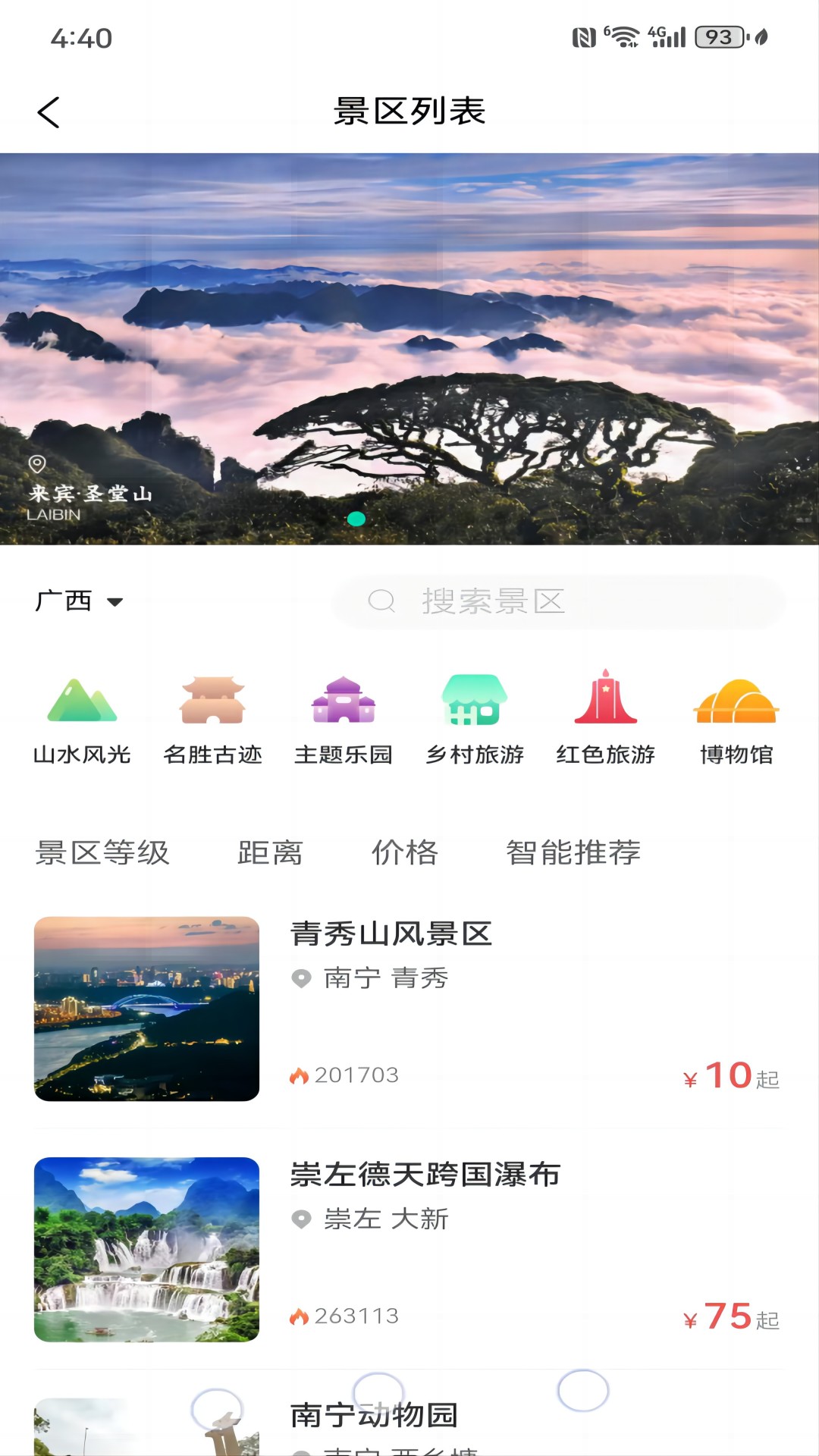 一键游广西