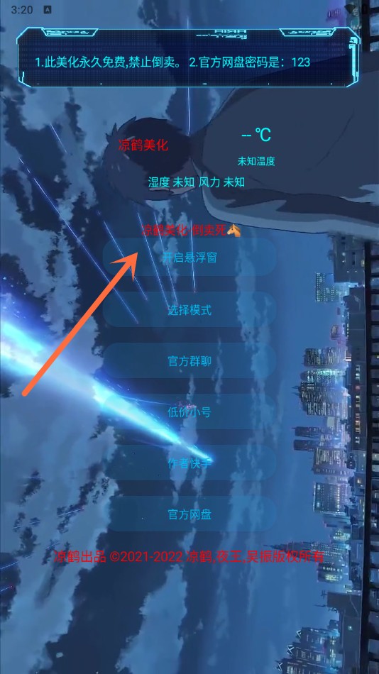 凉鹤美化包框架