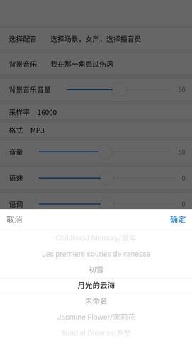 魔码云配音