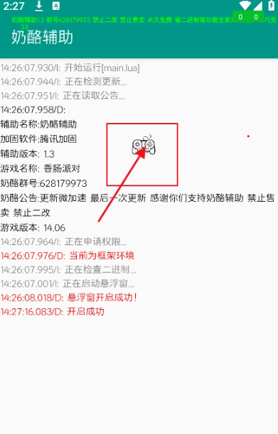 奶酪辅助