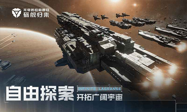 无尽的拉格朗日国际服