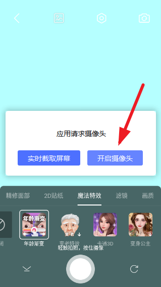 百变相机