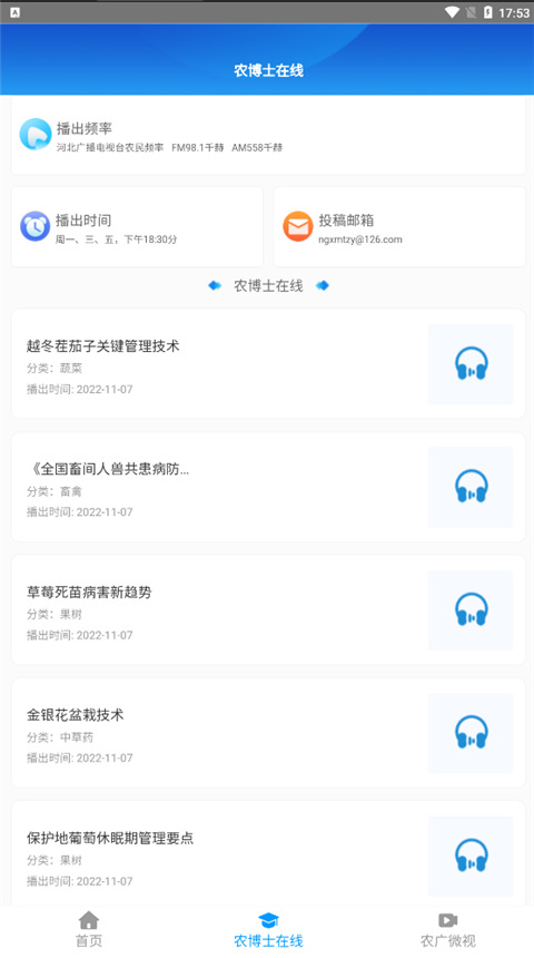 冀农云学堂