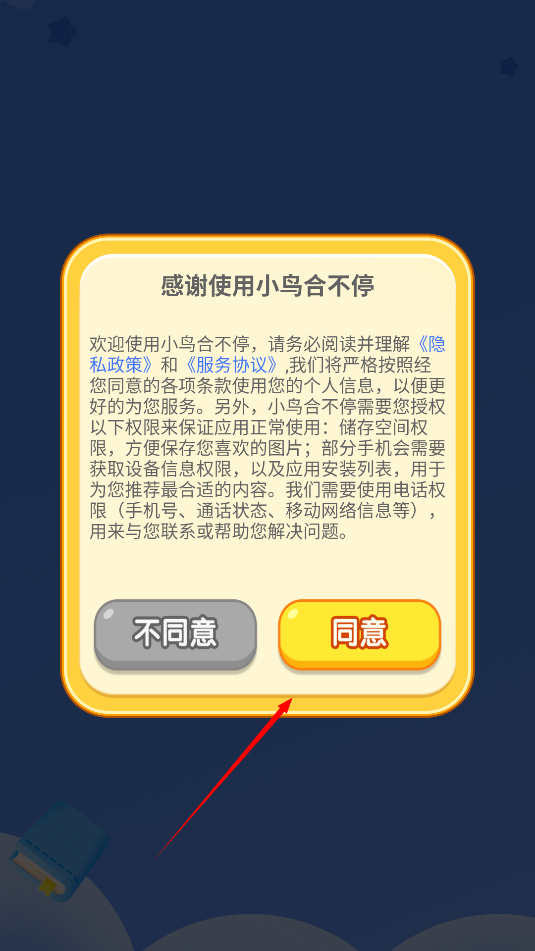 小鸟合不停