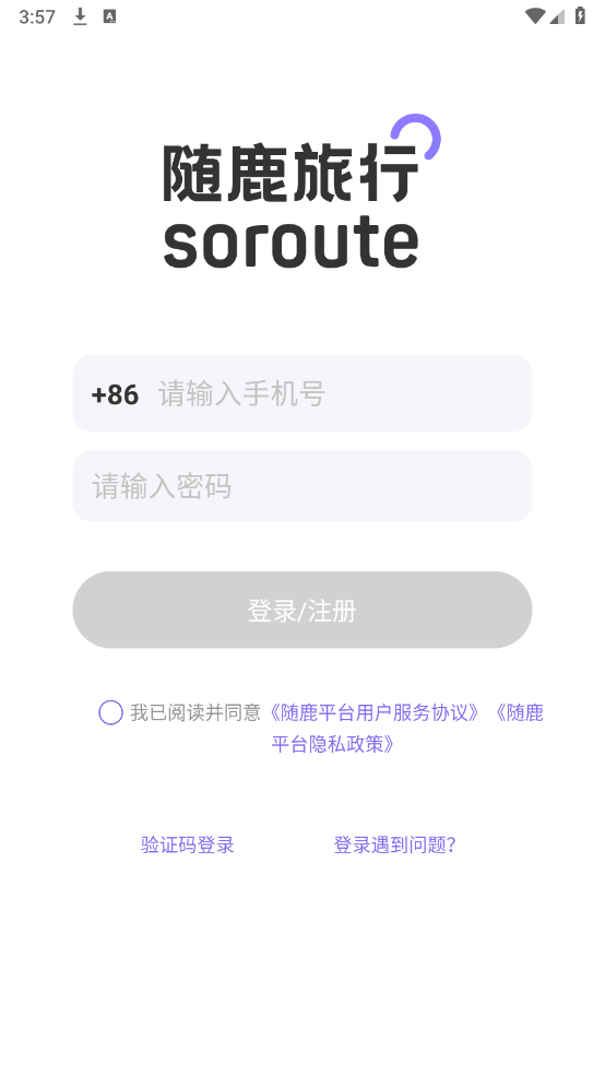 随鹿旅行