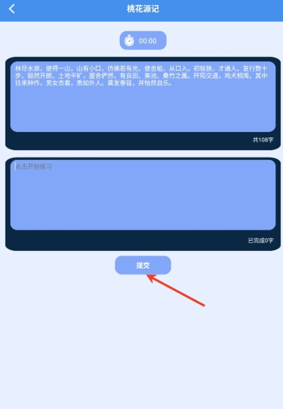打字高手