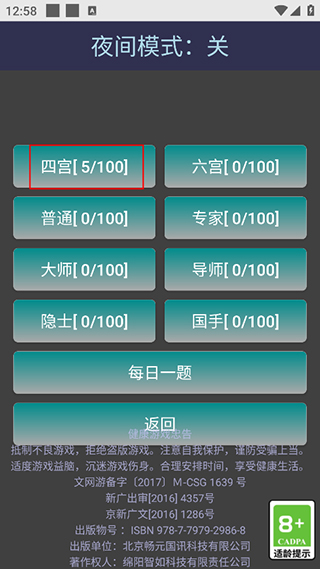 全民数独旧版