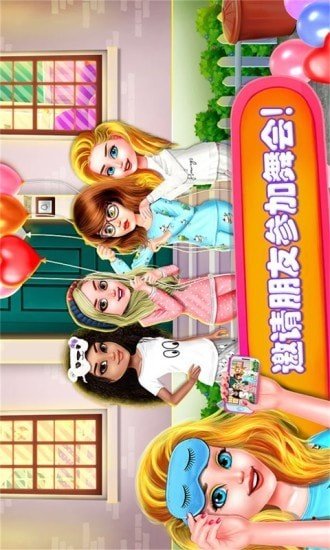 公主派对化妆舞