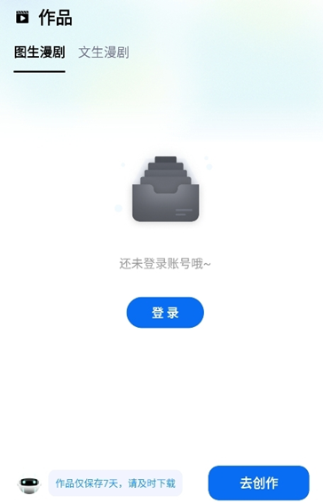 AI漫剧屋