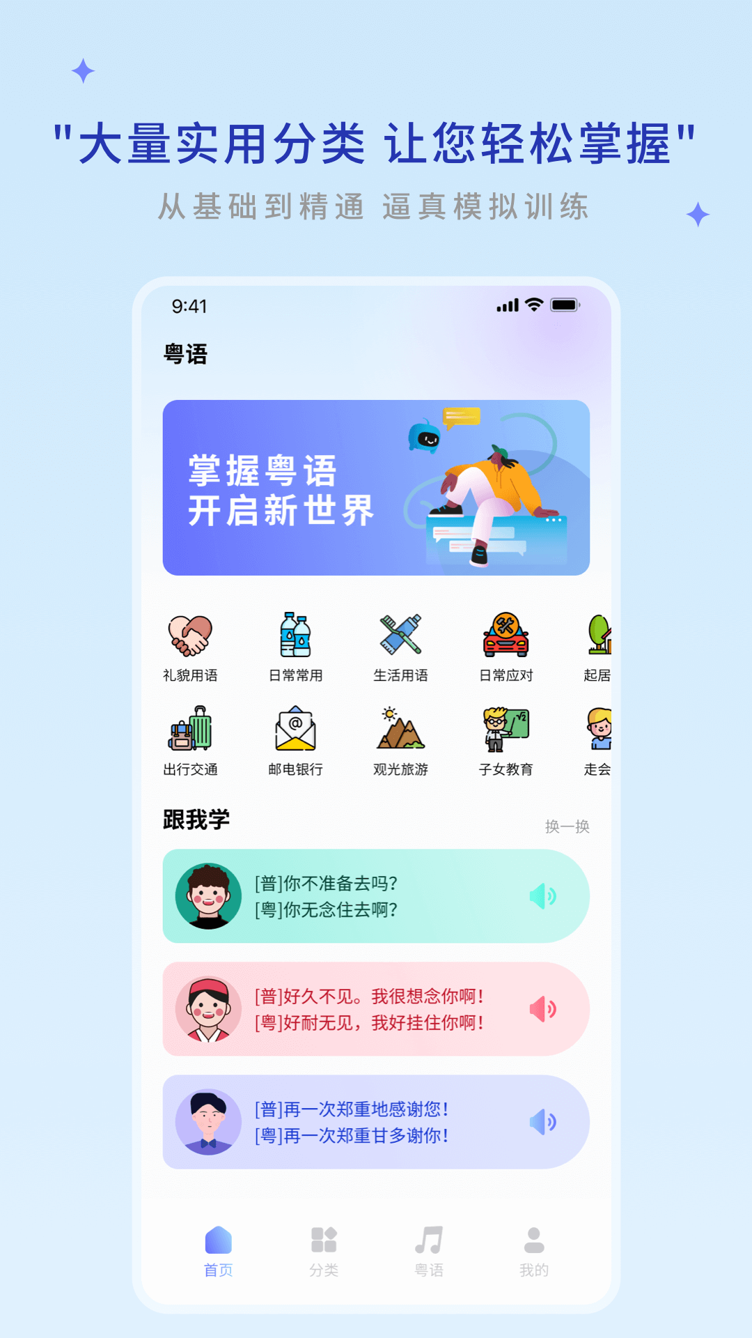 粤语帮