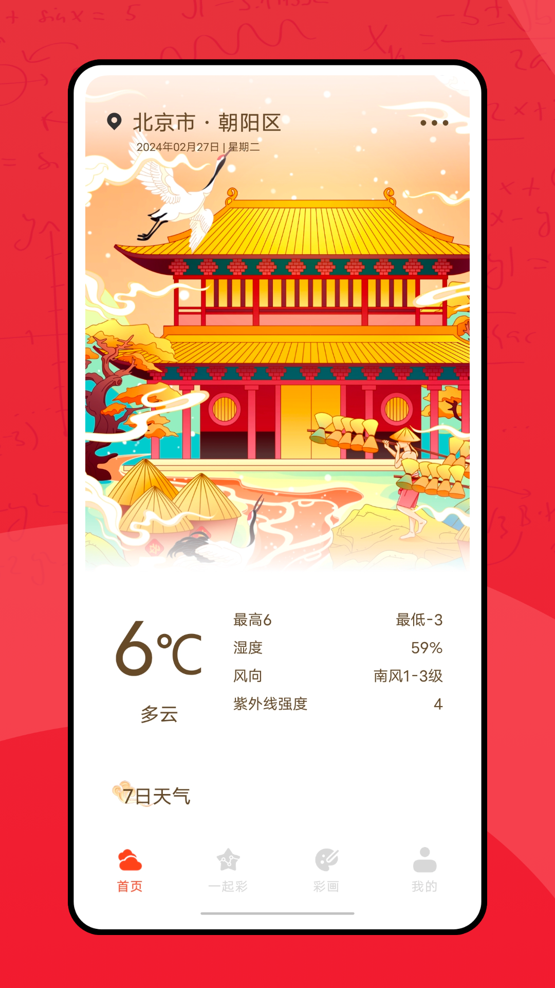 一起彩