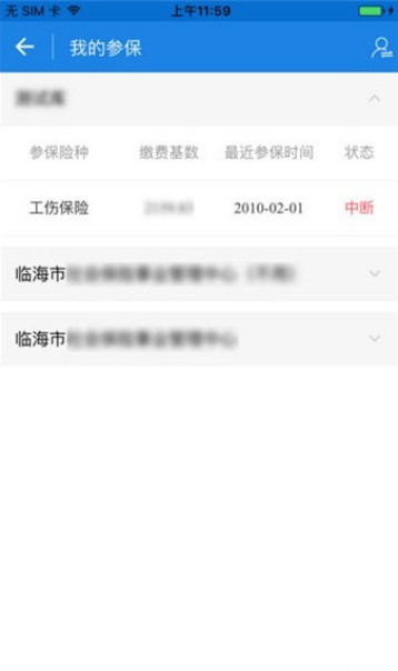 临海人社