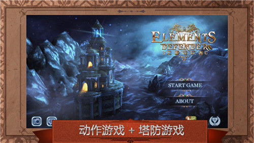 元素守护师
