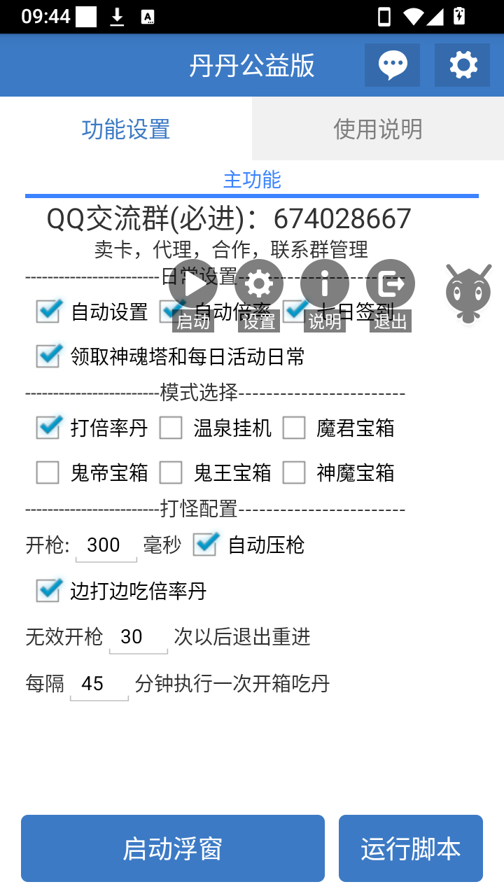 丹丹公益版