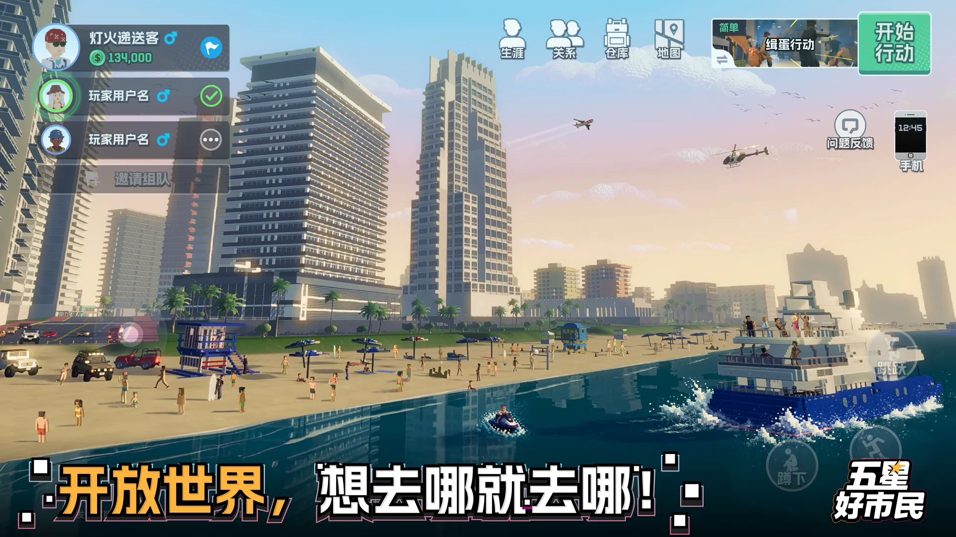 五星好市民自由城故事