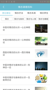 情志调理