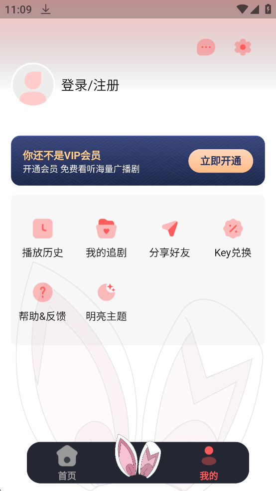 兔耳fm广播剧