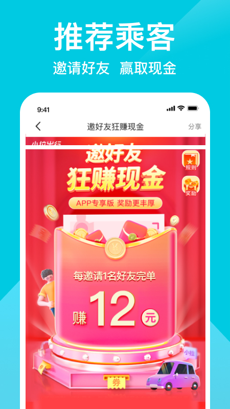 小拉出行