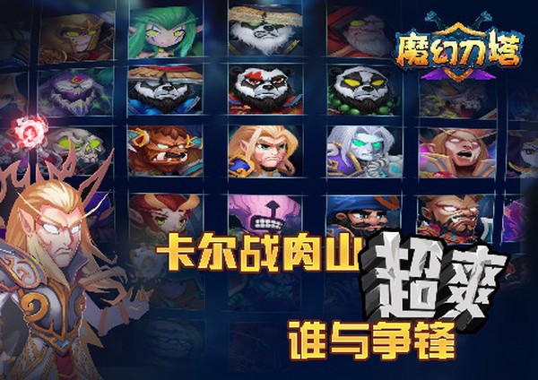 魔幻刀塔