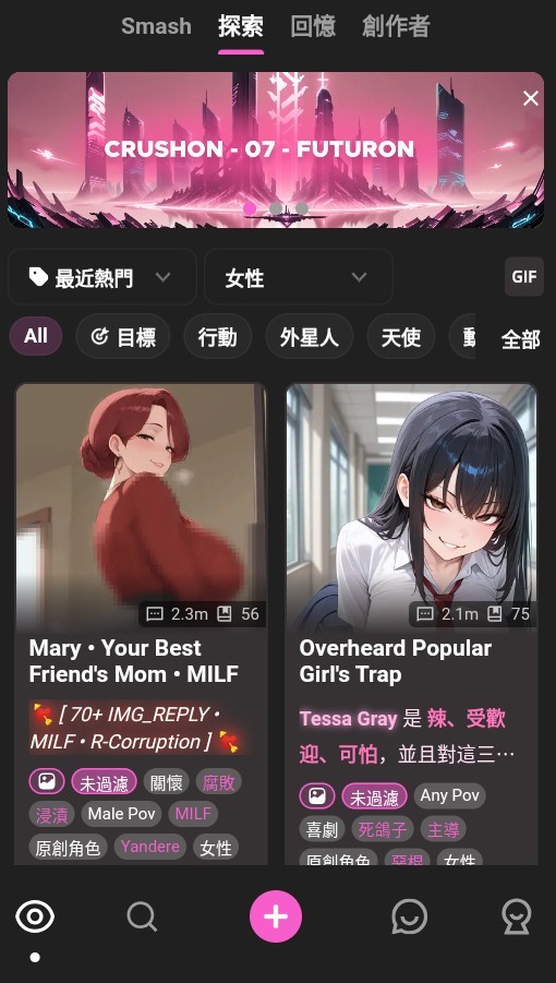 Crushon ai聊天