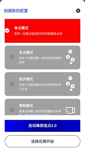 锋狼连点器7.0合作版
