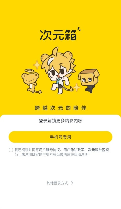 次元箱