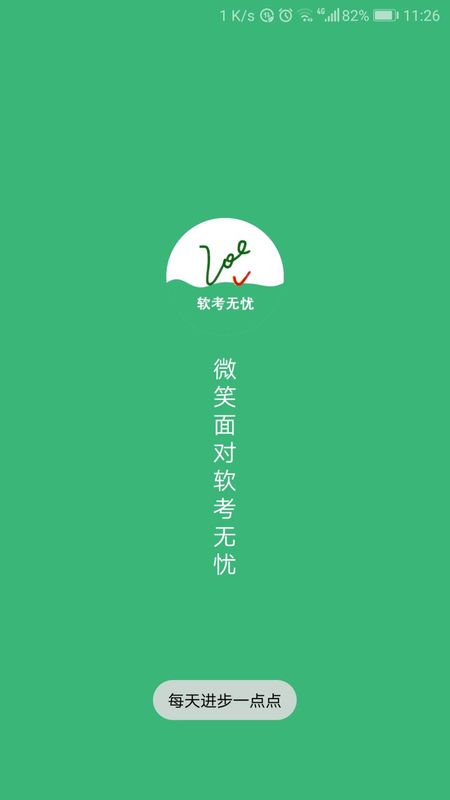 软考无忧
