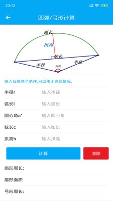 几何计算器
