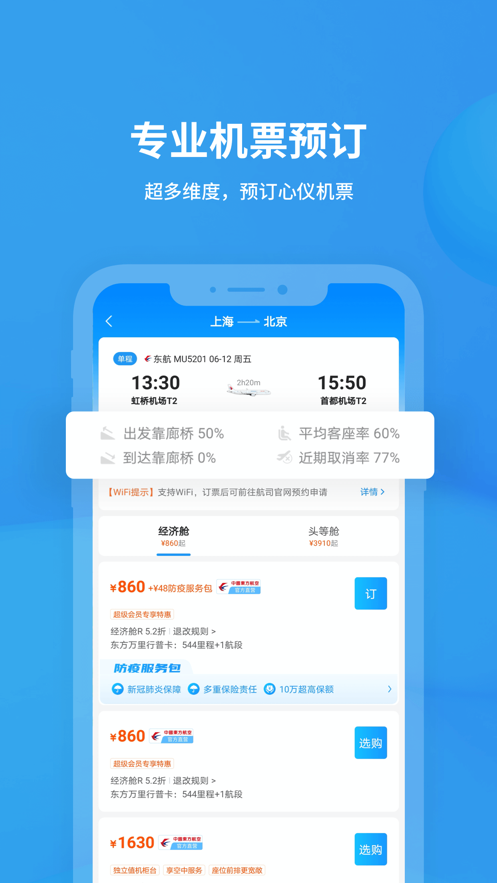 飞常准最新版