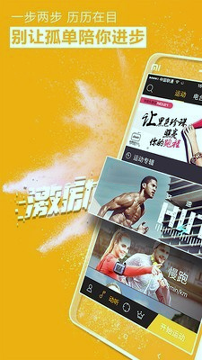 乐享动运动计步器