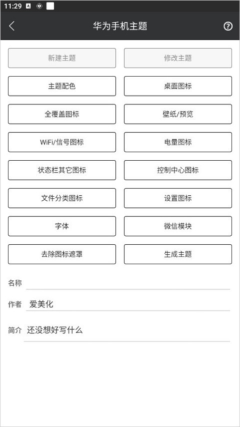 爱美化主题