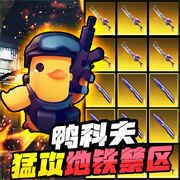逃离鸭科夫中文版