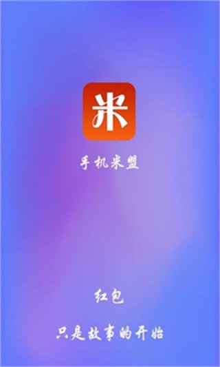 手机米盟