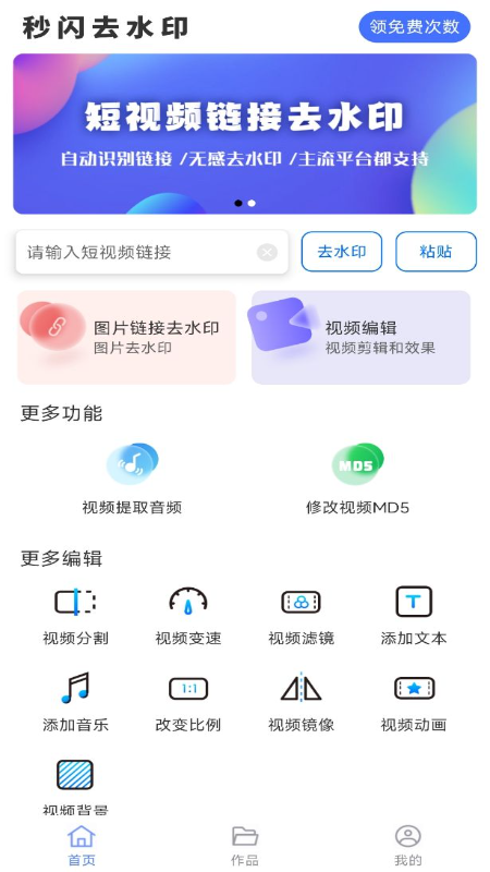 秒闪去水印
